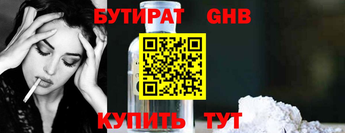 Бутират BDO  Вход с VPN  Торжок 